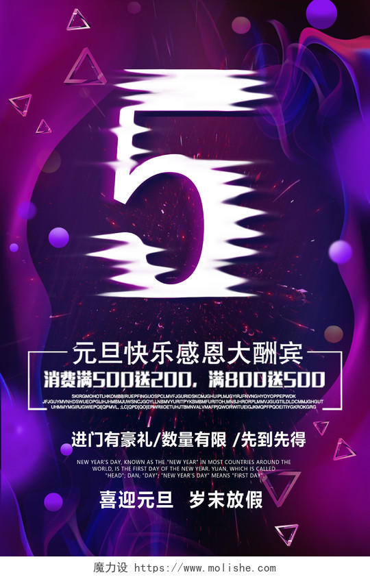 11炫酷蓝紫色元旦倒计时背景模糊文字节日促销海报